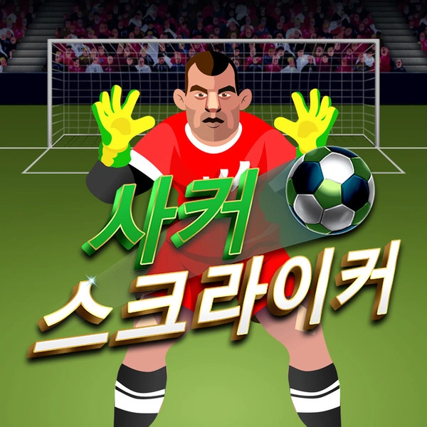 Soccer Striker - SKYBET138